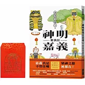 神明要我住嘉義（開運錢母版）