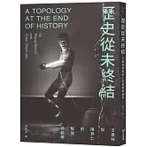 歷史從未終結：王墨林與陳界仁的解放地誌學