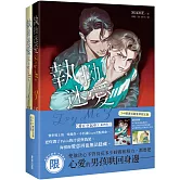 Try Me執拗迷愛【3+4套書首刷限定版】（限）