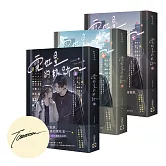 霓虹星的軌跡【上中下套書/首刷印簽版】