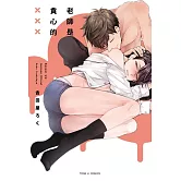 老師是貪心的XXX 全