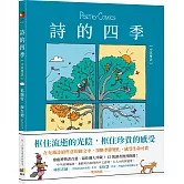 詩的四季【中英雙語】
