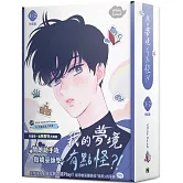 我的夢境有點怪？！1+2 特裝版 （限）