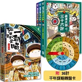 如果歷史是一群喵(15)+萌漫大話三十六計(1-3全集)【共4冊套書】