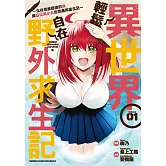 異世界輕鬆自在野外求生記～生存技能超強的我與四位美少女的荒島同居生活～ (1)