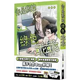 你是我的綠色乖乖