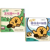 「小海獺可拉可」系列1+2套書（共兩冊）【博客來獨家組套】