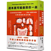 這本書可能會救你一命：抖音最受歡迎外科醫師直指人體設計缺陷，科學認證的求生攻略