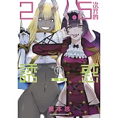 2.5次元的誘惑(16)