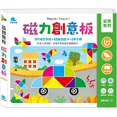益智教具：磁力創意板(含9片磁力板+40種遊戲卡)