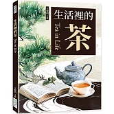 生活裡的茶