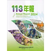 農業部臺南區農業改良場113年年報