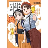 小美老師如是說 7