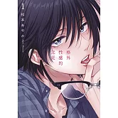 格外性感的深見(01)