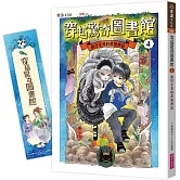 穿越驚奇圖書館4：面目全非的希臘神話（隨書附贈角色珍藏書籤）