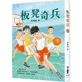 板凳奇兵（二版）