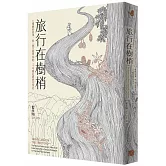 旅行在樹梢：七棵樹的故事，與一個生態學家的二十年樹冠層研究筆記