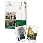 追尋北一：台北第一高女的光與影（附贈首刷限量贈品）