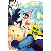 Acro Trip 頂尖惡路(04)