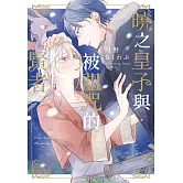 曉之皇子與被詛咒的賢者【限】