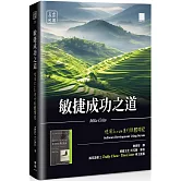 敏捷成功之道：使用 Scrum 進行軟體開發
