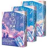 陷入我們的熱戀【上中下套書】：同名電視劇原著小說