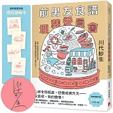 前男友食譜埋葬委員會【親筆簽名版/附贈．戀の滋味卡】