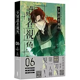 全知讀者視角 6