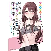 關於我說出「想交個漂亮多金的女友」後，懷有隱情的女生就找上門來一事。