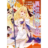 異世界NTR～以最強技能攻陷好友女人的手段～ (2)