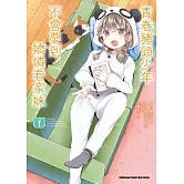 青春豬頭少年不會夢到嬌憐看家妹 (1)