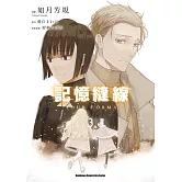 記憶縫線YOUR FORMA (3) （完）