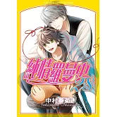 純情羅曼史 (28)