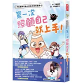 不點醫師寫給小學生的成長指南：第一次照顧自己就上手！