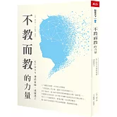 不教而教的力量：KUMON連結家庭，成就孩子