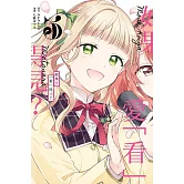 如果愛「看」得見？ 3完