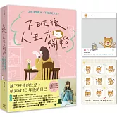 下班後，人生才開始：上班決定薪水，下班決定人生！（隨書贈送貓臉表情貼紙+IG風格PVC透卡）