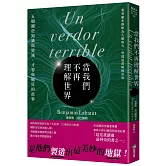 當我們不再理解世界（21世紀百大好書．紐約時報年度十大好書．文學重度讀者熱烈討論話題作）