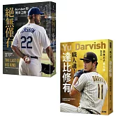 王牌的光譜：Kershaw&達比修有雙投傳奇（全二冊）