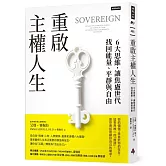 重啟主權人生：6大思維，讓焦慮世代找回能量、平靜與自由