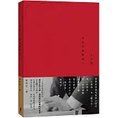 王大閎：永恆的建築詩人（經典增修版）