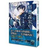 格雷森家，禁止異能魔法！ 6