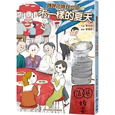 嘰哩咕嚕說台語02：不一樣的夏天【附台語唸謠QR Code線上音檔】