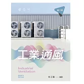 工業通風（第八版）