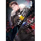 詭秘之主 不死者(01)竊運者