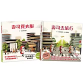 田中達也的微型世界：壽司買衣服+壽司去旅行