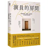 演員的房間：走進李帝勳、朱智勛、金南佶等十位演員的私密日常