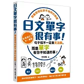 日文單字很有事！類義語相似卻不相同的關鍵