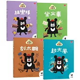 小黑啤玩臺灣：從保存到創造(竹市篇、苗栗篇、嘉縣篇、宜蘭篇，全套4冊)