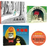 安東尼．布朗經典繪本三書（附贈【魔幻童話筆記本】）